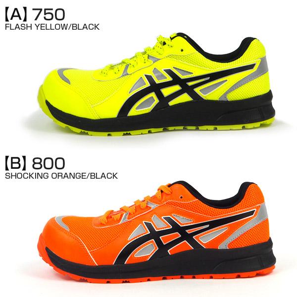 ASICS（アシックス） ウィンジョブ CP206 HI-VIS 1271A006