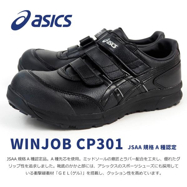 アシックス asics 安全作業靴 プロテクティブスニーカー WINJOB ウィンジョブ CP301 FCP301 メンズ レディース JSAA規格A種認定品 樹脂先芯 耐油底 一般作業靴｜shoesbase｜02