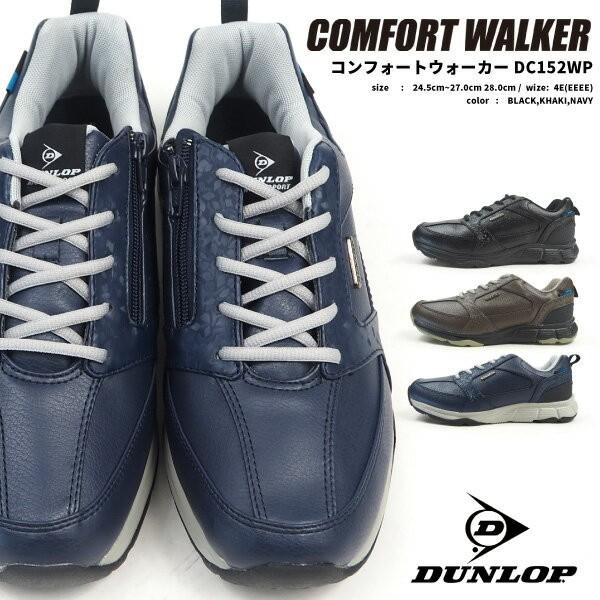ダンロップ Dunlop Dc152 コンフォートウォーカーc152wp ウォーキングシューズ メンズ シューズベース 実店舗の一覧 Paypayモール