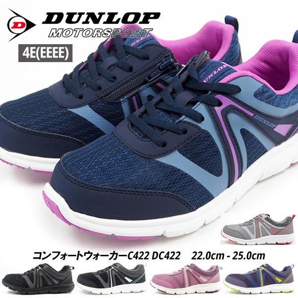 ダンロップ DUNLOP スニーカー ダンロップモータースポーツ コンフォートウォーカーC422 DC422 レディース｜shoesbase