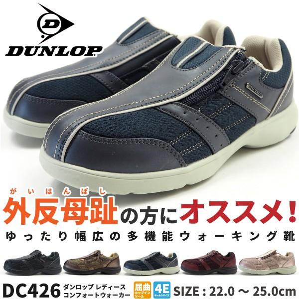 Dunlop ダンロップ Dc426 コンフォートウォーカー C426 ウォーキングシューズ レディース シューズベース 通販 Paypayモール