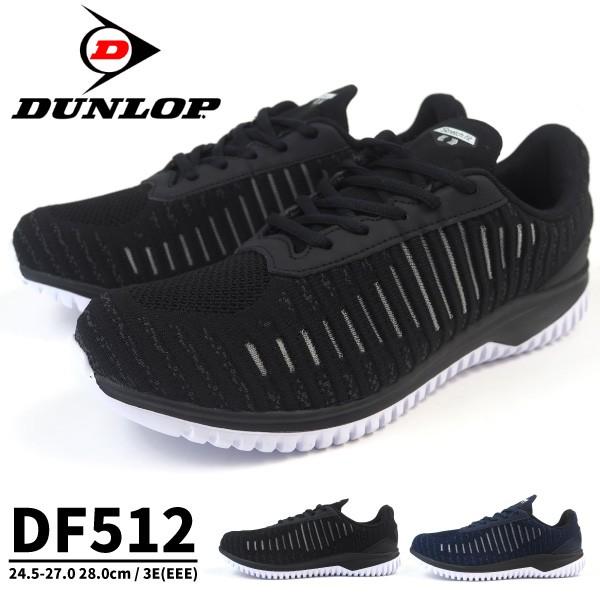 ダンロップ DUNLOP スニーカー ストレッチフィット512 DF512 メンズ｜shoesbase