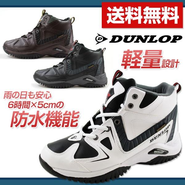 DUNLOP（ダンロップ） ハイカット スニーカー メンズ 靴 DUNLOP DL937 
