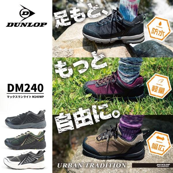 ダンロップ Dunlop マックスランライト 5e 幅広設計 M240wp Dm240 防水スニーカー メンズ シューズベース 通販 Paypayモール