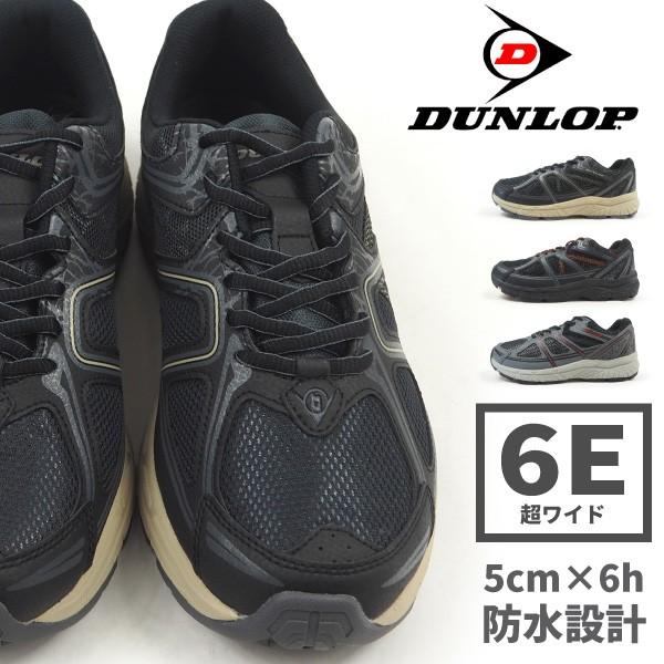 DUNLOP ダンロップ 6E防水スニーカー マックスランライトM268WP DM268 メンズ｜shoesbase