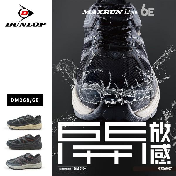 ももタン DUNLOP（ダンロップ） 6E防水スニーカー マックスランライトM268WP