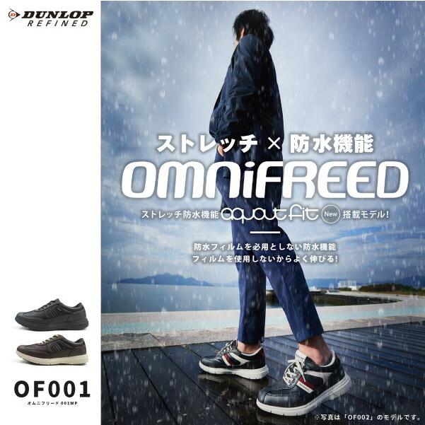 ダンロップ Dunlop Refined 防水スニーカー Of001 3年保証 990円 メンズ4 オムニフリード001wp