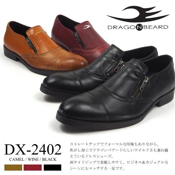 ドラゴンベアード DRAGON BEARD ビジネスシューズ DX-2402 メンズ｜shoesbase｜02