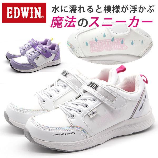 経典ブランド 雨の日 キッズ 軽量 エドウィン 防水 靴 スニーカー パープル ジュニア Edw 990円 ベルクロ Edwin 子供 ホワイト 白 女の子 キッズ ジュニアシューズ