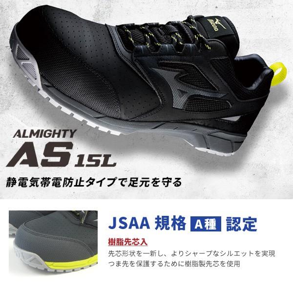 非売品 ミズノ mizuno プロテクティブスニーカー 作業靴 ALMIGHTY AS15L オールマイティAS15L F1GA2002 メンズ レディース mc-taichi.com