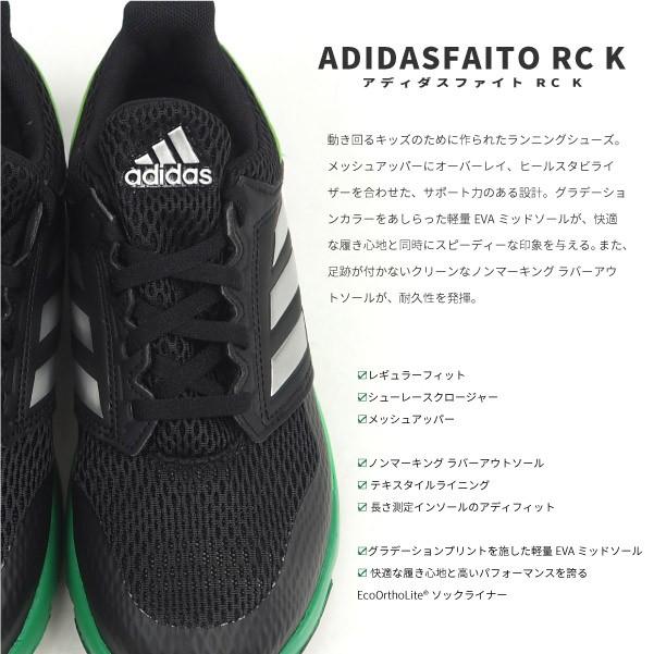 アディダス adidas 子供 ランニングシューズ アディダスファイト RC K ADIDASFAITO RC K G27388 G27389 G27390 G27391 キッズ｜shoesbase｜02