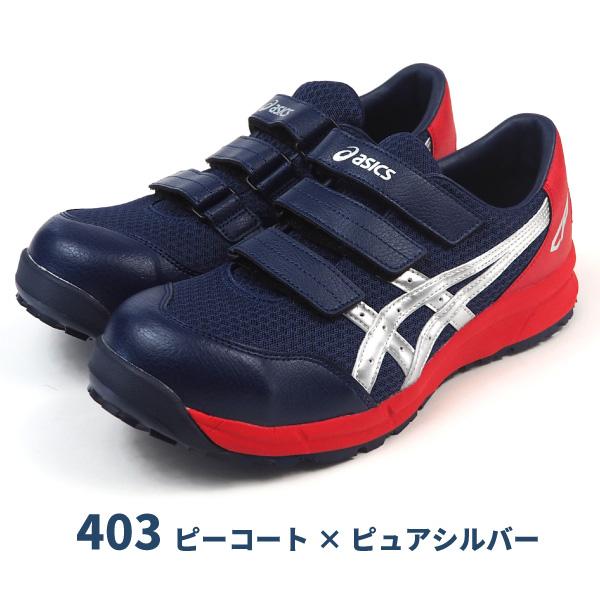 ウィンジョブ アシックス asics 安全作業靴 プロスニーカー CP202