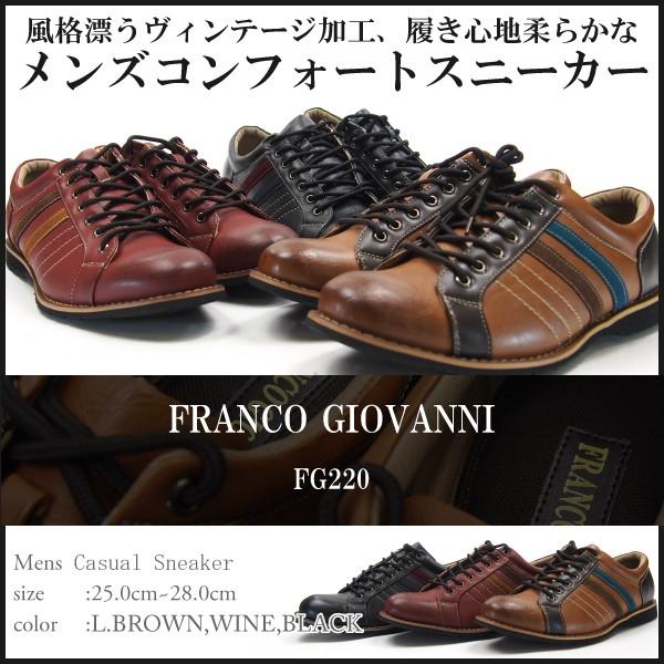 FRANCO GIOVANNI フランコジョバンニ ローカットスニーカー メンズ 全3色 FG220｜shoesbase