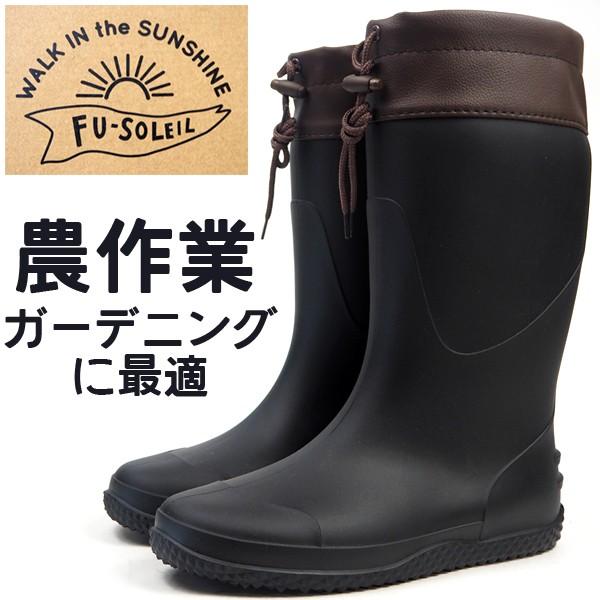 長靴 メンズ レディース フーソレイユ FU-SOLEIL FU 5003｜shoesbase