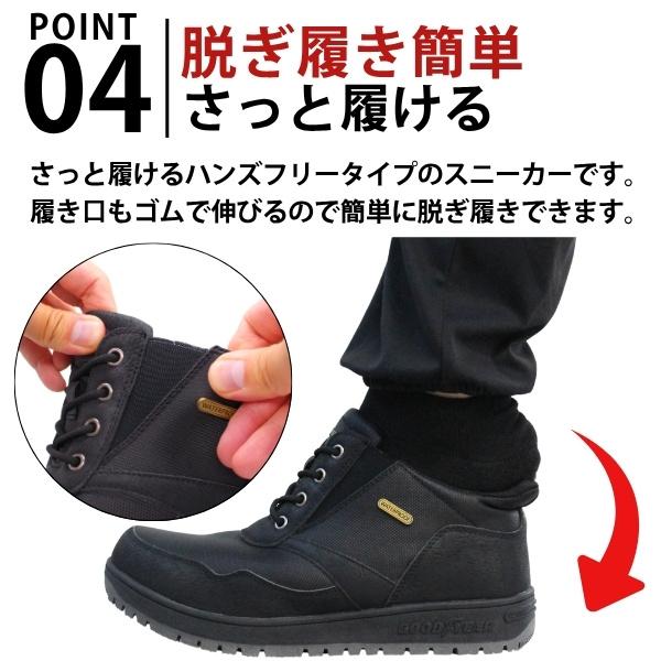 グッドイヤー（GOODYEAR） スニーカー メンズ 靴 防水 ハイカット 黒 