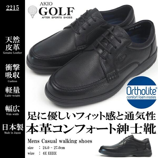 AKIO GOLF アキオゴルフ ビジネスシューズ 2215 Uチップ メンズ