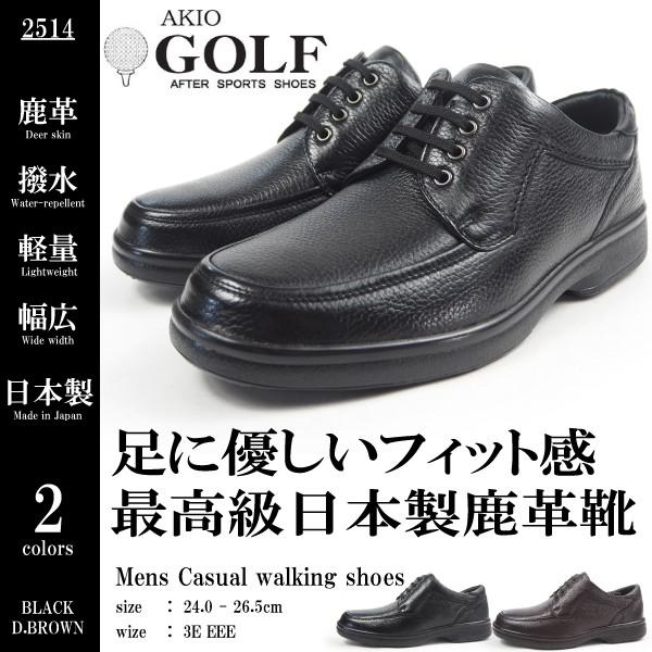 AKIO GOLF アキオゴルフ ビジネスシューズ GF2514 メンズ : シューズ