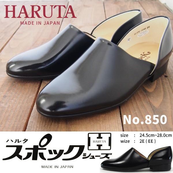 【未使用級】HARUTA ハルタ spock レザー メンズ 黒 26cm HARUTA（ハルタ） スポックシューズ メンズ No.850 : シューズベース