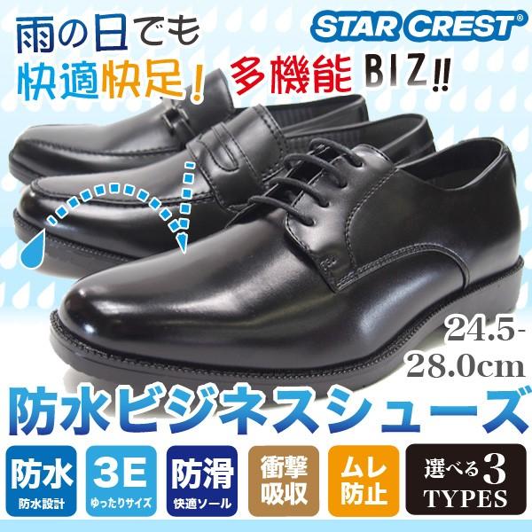 STAR CREST スタークレスト ビジネスシューズ JB601/JB604/JB607 メンズ｜shoesbase