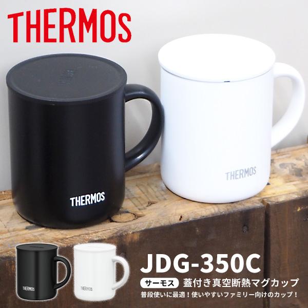 サーモス THERMOS 蓋付きマグカップ 真空断熱マグカップ JDG-350C アウトドア用品｜shoesbase