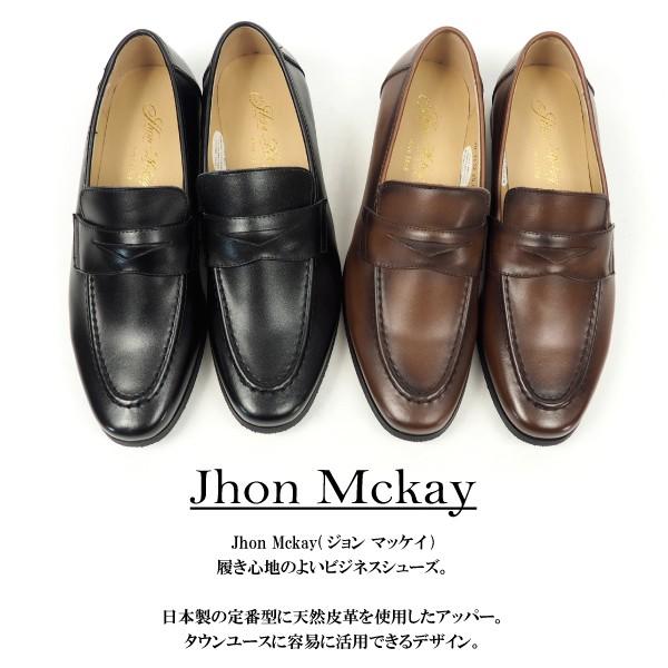Jhon Mckay ジョン マッケイ コインローファー JH-1612 メンズ