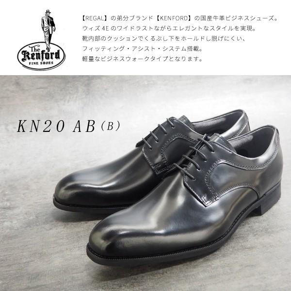 KENFORD（ケンフォード） ビジネスシューズ KN20 AB/AN21 AB/KN22 AB