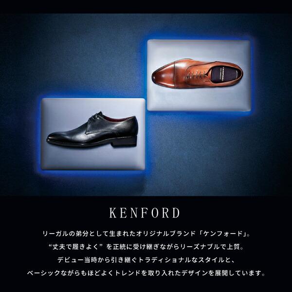 REGAL（リーガル） ケンフォード KENFORD ビジネスシューズ プレーン