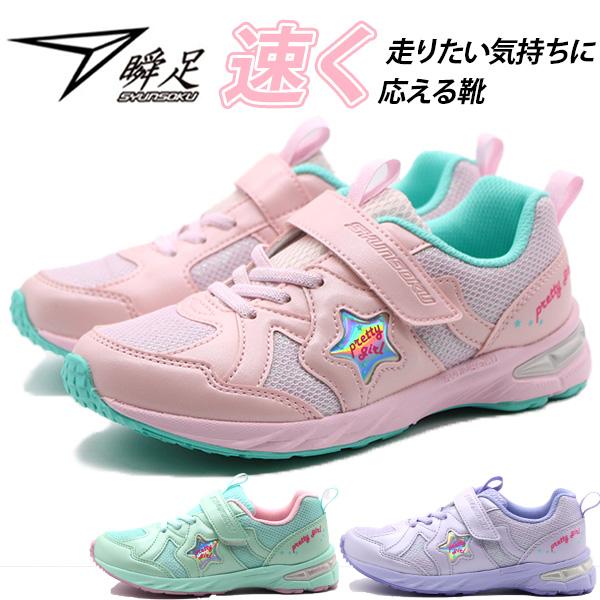 スニーカー キッズ 子供 ジュニア 靴 女の子 シンプル 可愛い おしゃれ ランニング 運動 スポーツ ベルトテープ 軽量 軽い Syunnsoku 瞬足 Lec 7490 Lc 749 Lec7490 シューズベース Yahoo Japan店 通販 Yahoo ショッピング