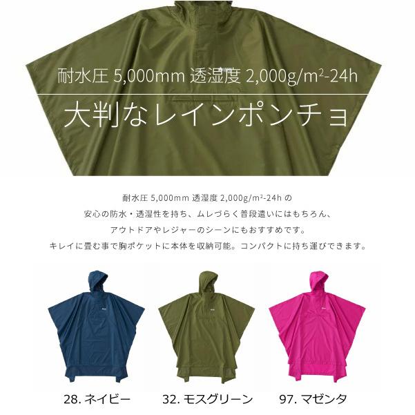 LOGOS（ロゴス） カッパ 雨具 レインポンチョ クライド 28269 メンズ
