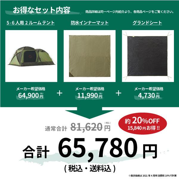 LOGOS ロゴス 2ルームテント 3点セット テントチャレンジセット LOGOS ロゴス 2ルームテント 3点セット テントチャレンジセット