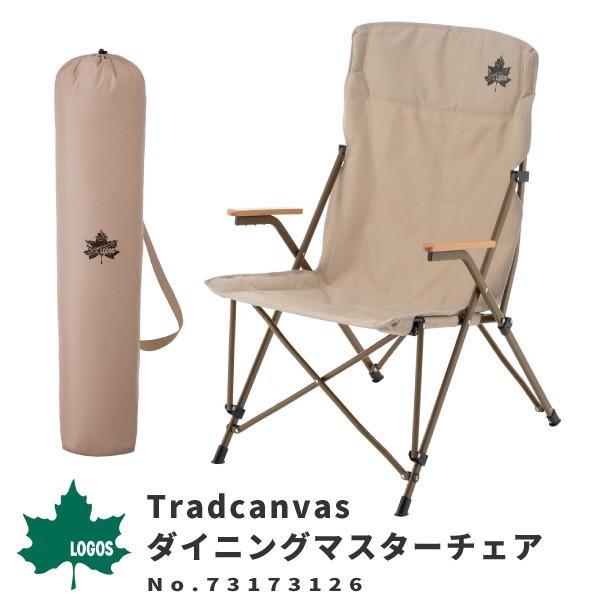 LOGOS アウトドアチェア 2脚セット 収納袋付き ロゴス LOGOS（ロゴス） コンパクト収納チェア Tradcanvas ダイニングマスター