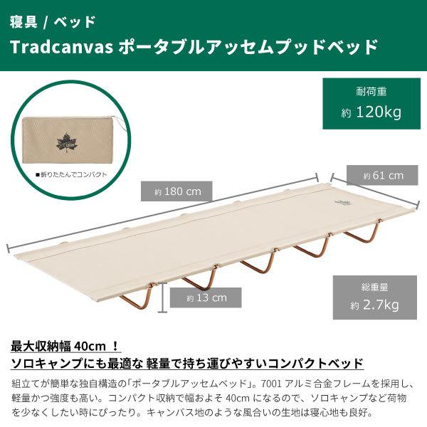 ロゴス LOGOS ローベッド 簡易ベット Tradcanvas ポータブルアッセムプッドベッド No.73178013 アウトドア用品 折りたたみベッド 寝具 設営簡単｜shoesbase｜02