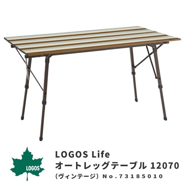 LOGOS ロゴス 折りたたみテーブル LOGOS Life オートレッグテーブル 12070（ヴィンテージ） 73185010 アウトドア用品｜shoesbase