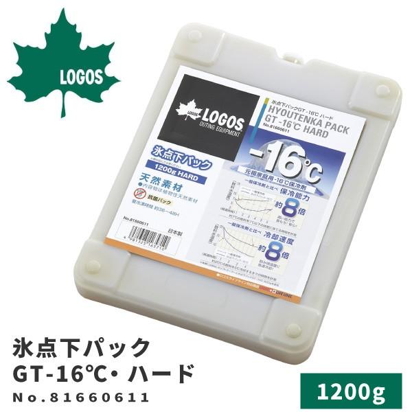 LOGOS ロゴス 保冷剤 氷点下パックGT-16℃・ハード1200g 81660611 アウトドア用品｜shoesbase