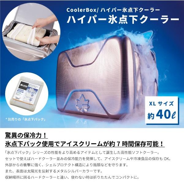 LOGOS（ロゴス） 高性能ソフトクーラー クーラーボックス ハイパー