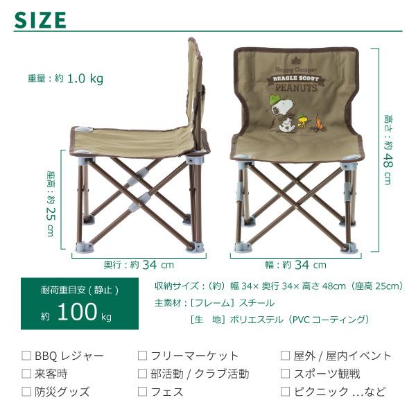 ロゴス　チェア　スヌーピー SNOOPY（PEANUTS 75years） 7075トレックチェア（背付）|ギア