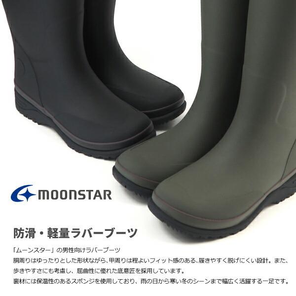 ムーンスター アウトドアスタイルラバーブーツ 長靴 Mfl 50r メンズ シューズベースpaypayモール店 通販 Paypayモール