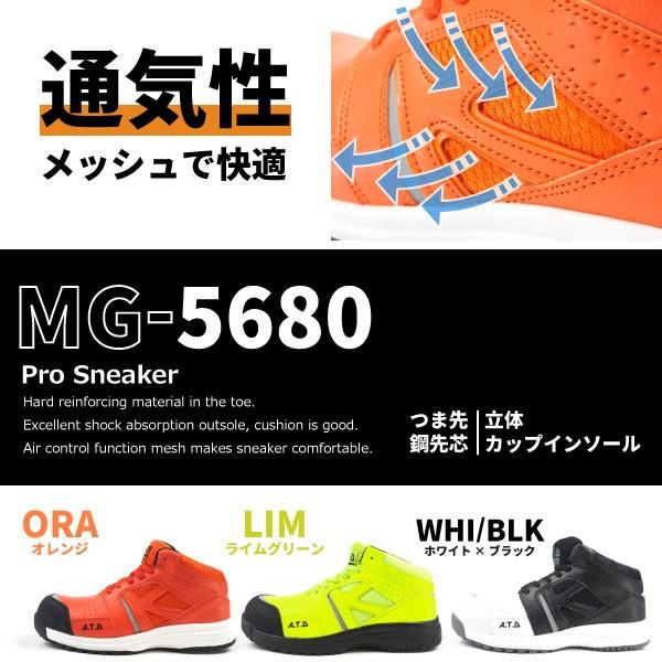 作業靴 プロテクティブスニーカー メンズ AIR THROUGH DRY MG-5680