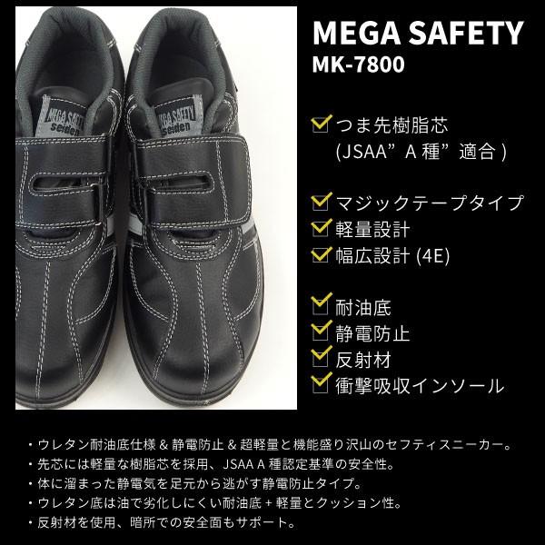 プロテクティブスニーカー 静電防止シューズ メンズ MEGA SAFTY