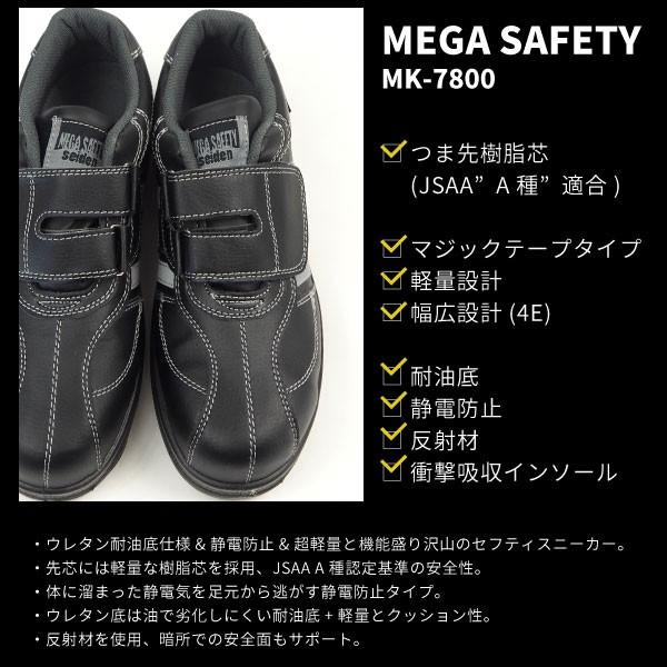 プロテクティブスニーカー 静電防止シューズ メンズ MEGA SAFTY ProSneaker(マジックタイプ) MK-7800｜shoesbase｜02