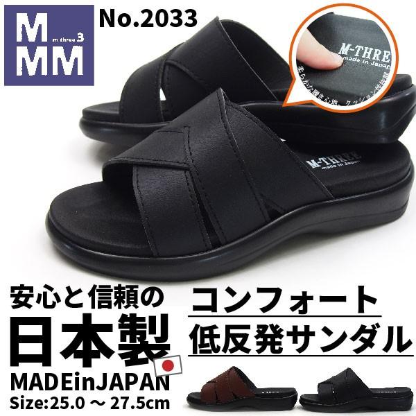サンダル メンズ 靴 スリッパ 黒 ブラック ブラウン コンフォートサンダル オフィス 日本製 幅広 3E 室内 ビジネス エムスリー M.M.M 2033｜shoesbase