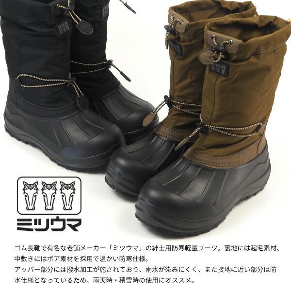Mitsuuma ミツウマ 防水防寒ブーツ スノーブーツ オレック Sb 8 メンズ シューズベース 通販 Paypayモール