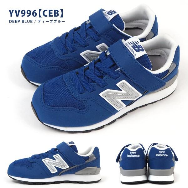 ニューバランス newbalance スニーカー YV996 CEB/CRE/CSL/CYL キッズ｜shoesbase｜05