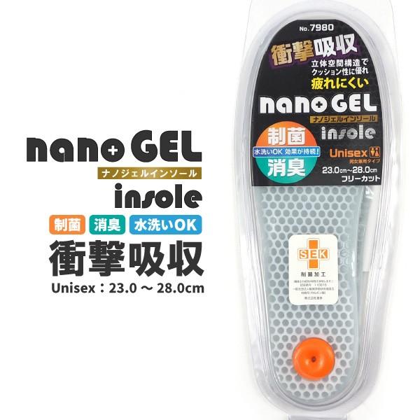 インソール 中敷き nanoGEL insole ナノジェルインソール No.7980 メンズ レディース｜shoesbase