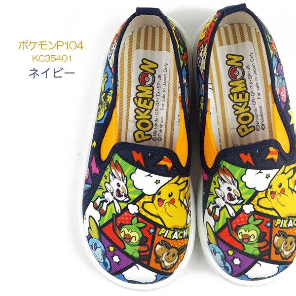 アサヒシューズ ASAHI 上履き ポケモンP104 KC35401 キッズ : シューズ