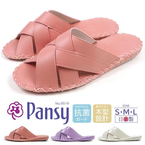 パンジー Pansy ルームシューズ PANSY ECO パンジーエコ 9519 レディース スリッパ 室内履き 滑り止め 軽量 抗菌 日本製 ローヒール｜shoesbase