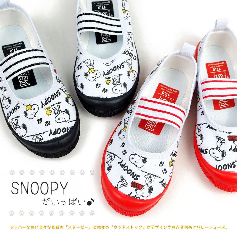 スヌーピー Snoopy ピーナッツ Peanut 上履き Pn8102 キッズ 子供 バレーシューズ スクールシューズ うわばき 上靴 スニーカー 子供靴 学校用 シューズベースpaypayモール店 通販 Paypayモール