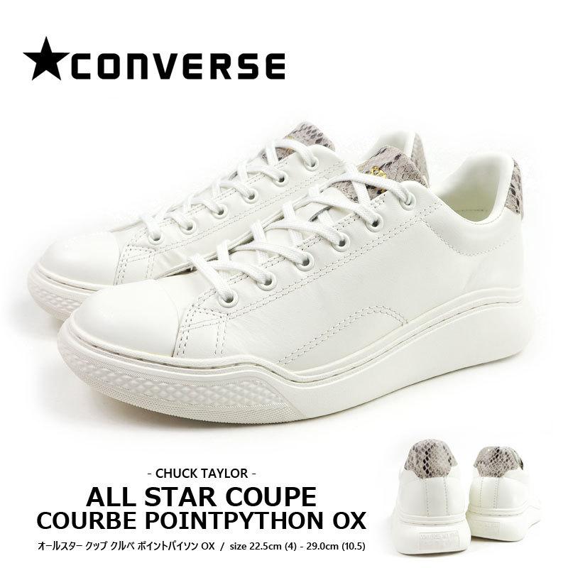 ALL STAR CONVERSE コンバース 白スニーカー COUPE COURBE POINTPYTHON