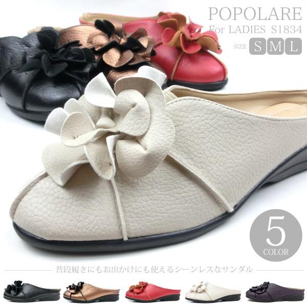 ポポラーレ POPOLARE サンダル S1834 レディース｜shoesbase