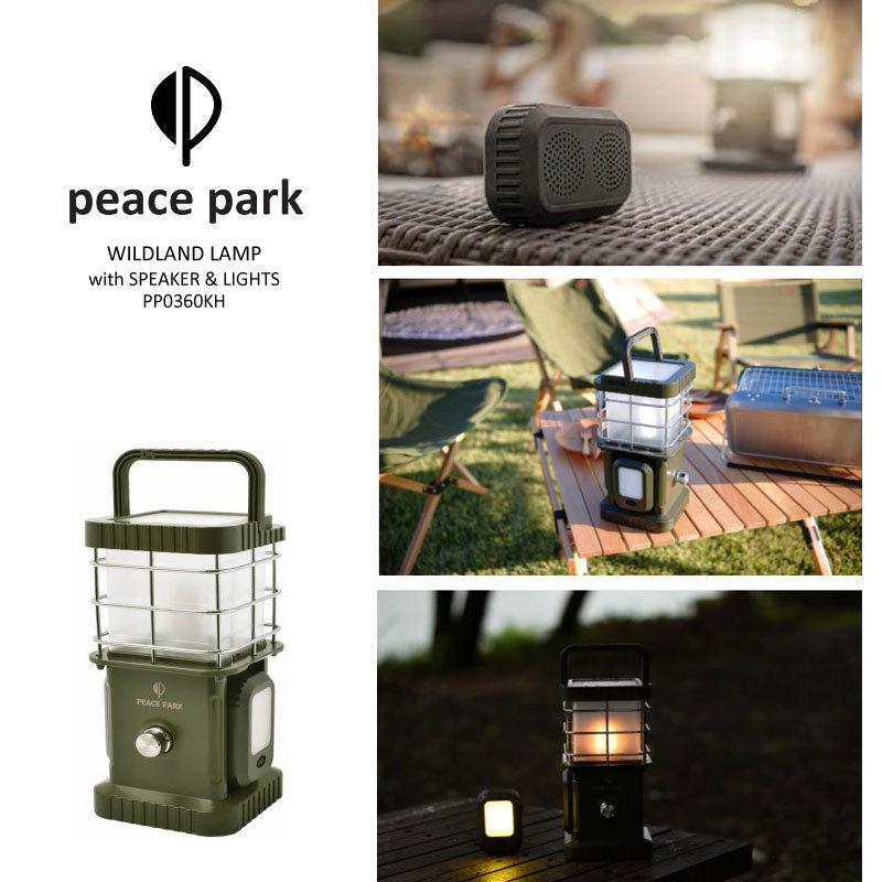 ピースパーク peace park ランプ スピーカー WILDLAND LAMP ワイルド